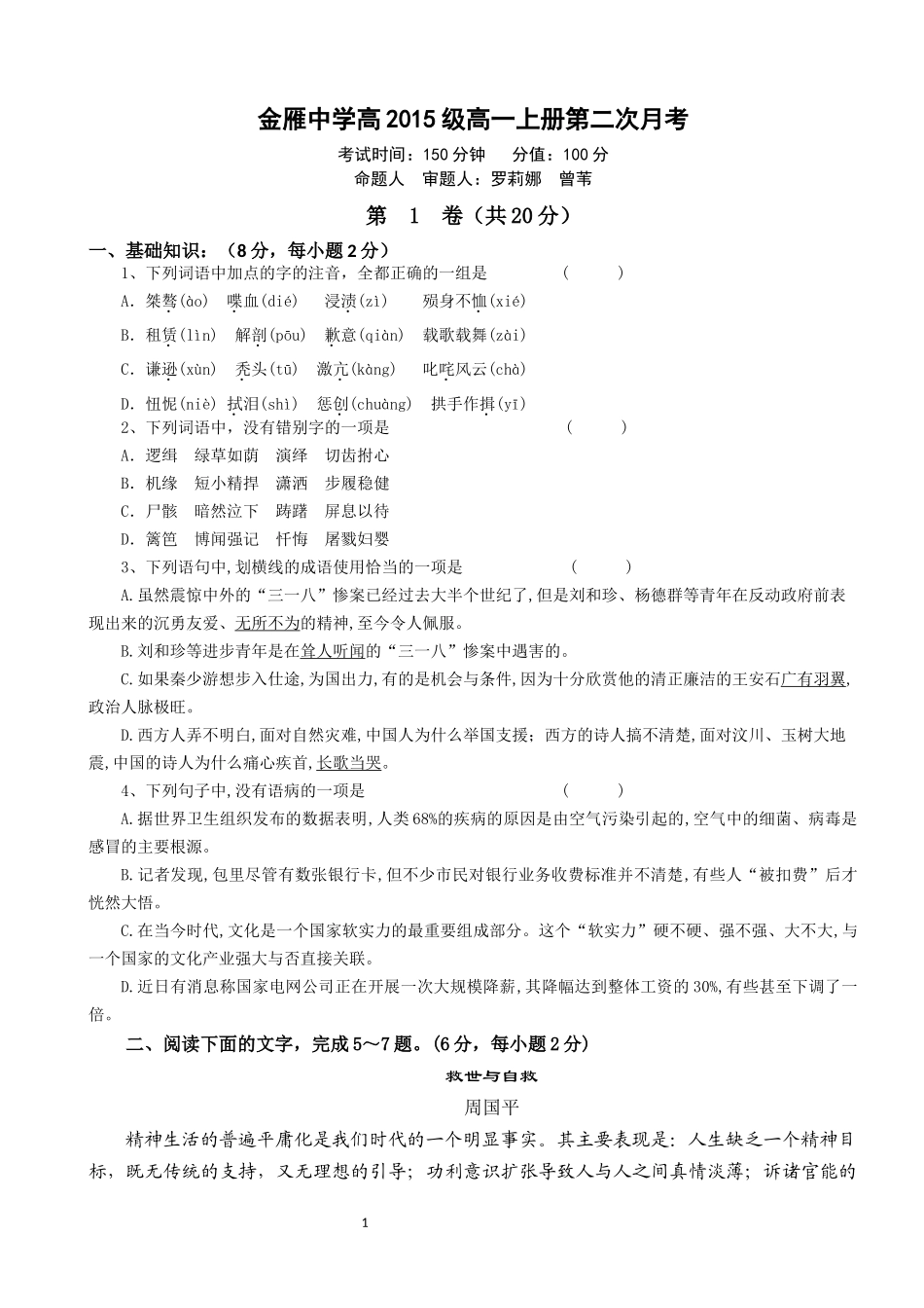 金雁中学高2015级高一上册第二次月考_第1页