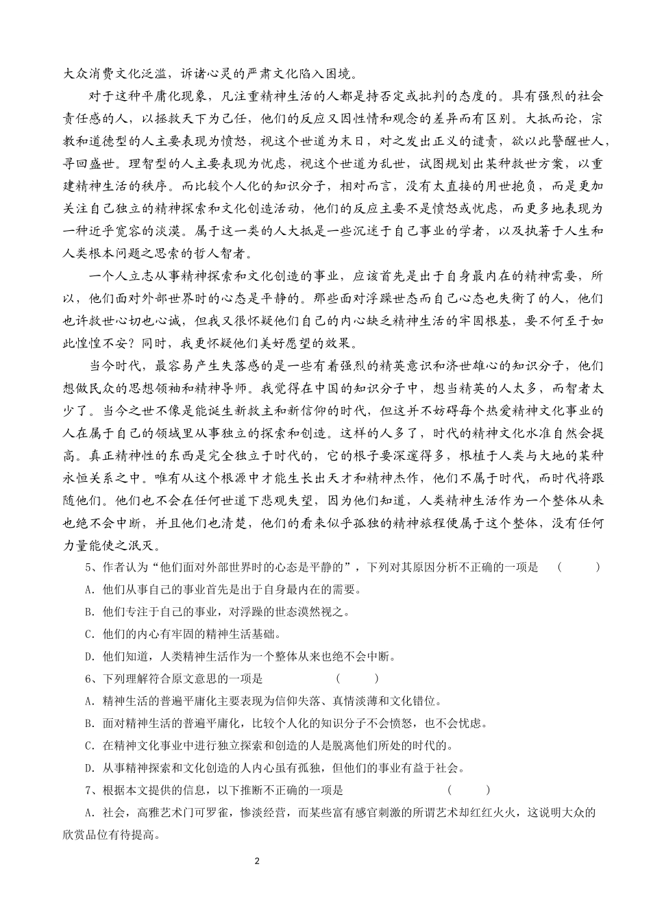 金雁中学高2015级高一上册第二次月考_第2页