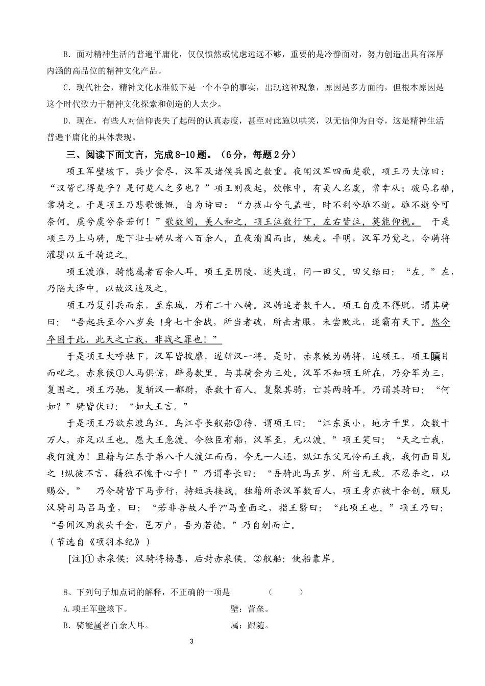 金雁中学高2015级高一上册第二次月考_第3页