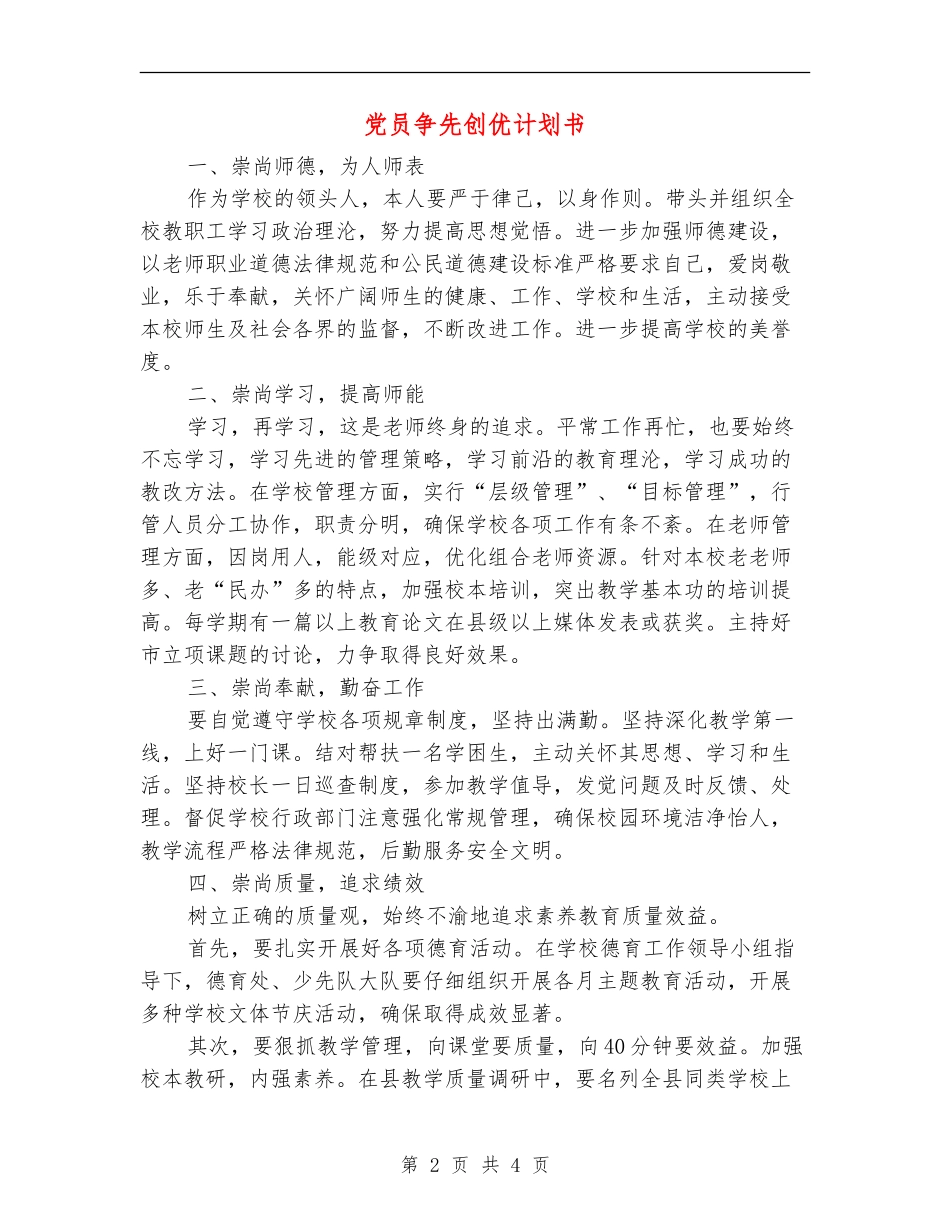 党员争先创优计划书_第2页