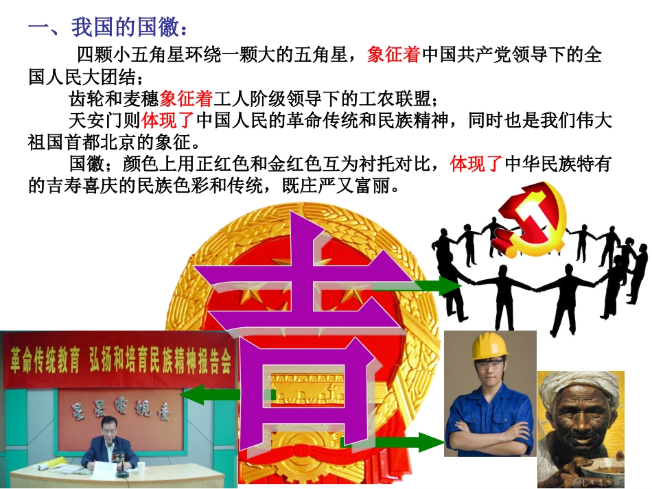 人教版2015-2016学年度八年级思品下册复习课件八年级思品下册第一单元国家的主人广泛的权利（共17张PPT）_第3页