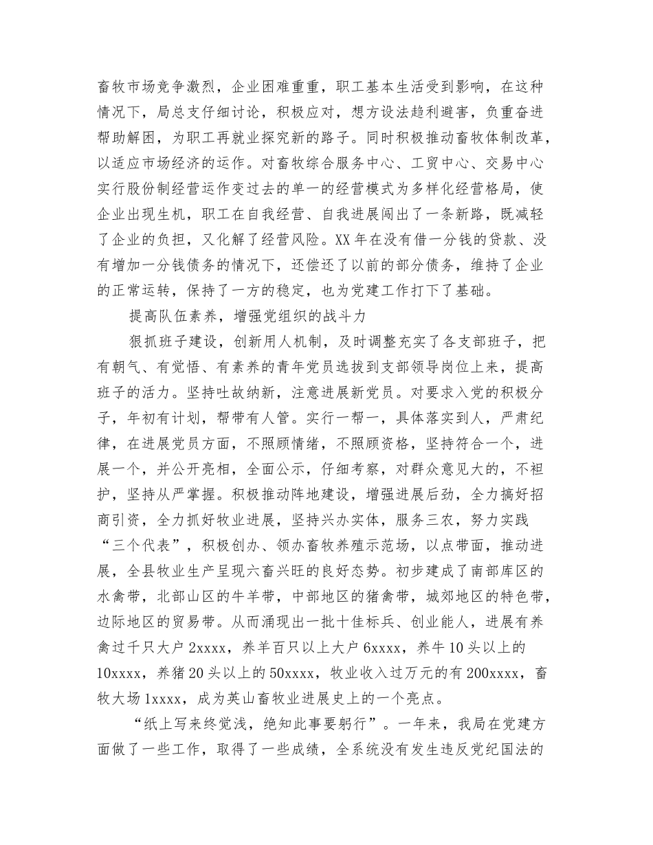 2024电话销售年终工作总结-电话销售工作总结与2024畜牧局党建工作总结汇报汇编_第3页