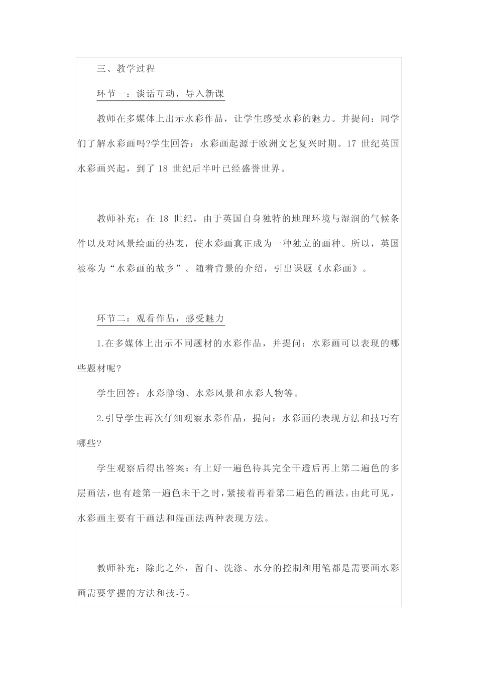 高中美术《水彩画》教案教学设计及说课稿模板_第2页