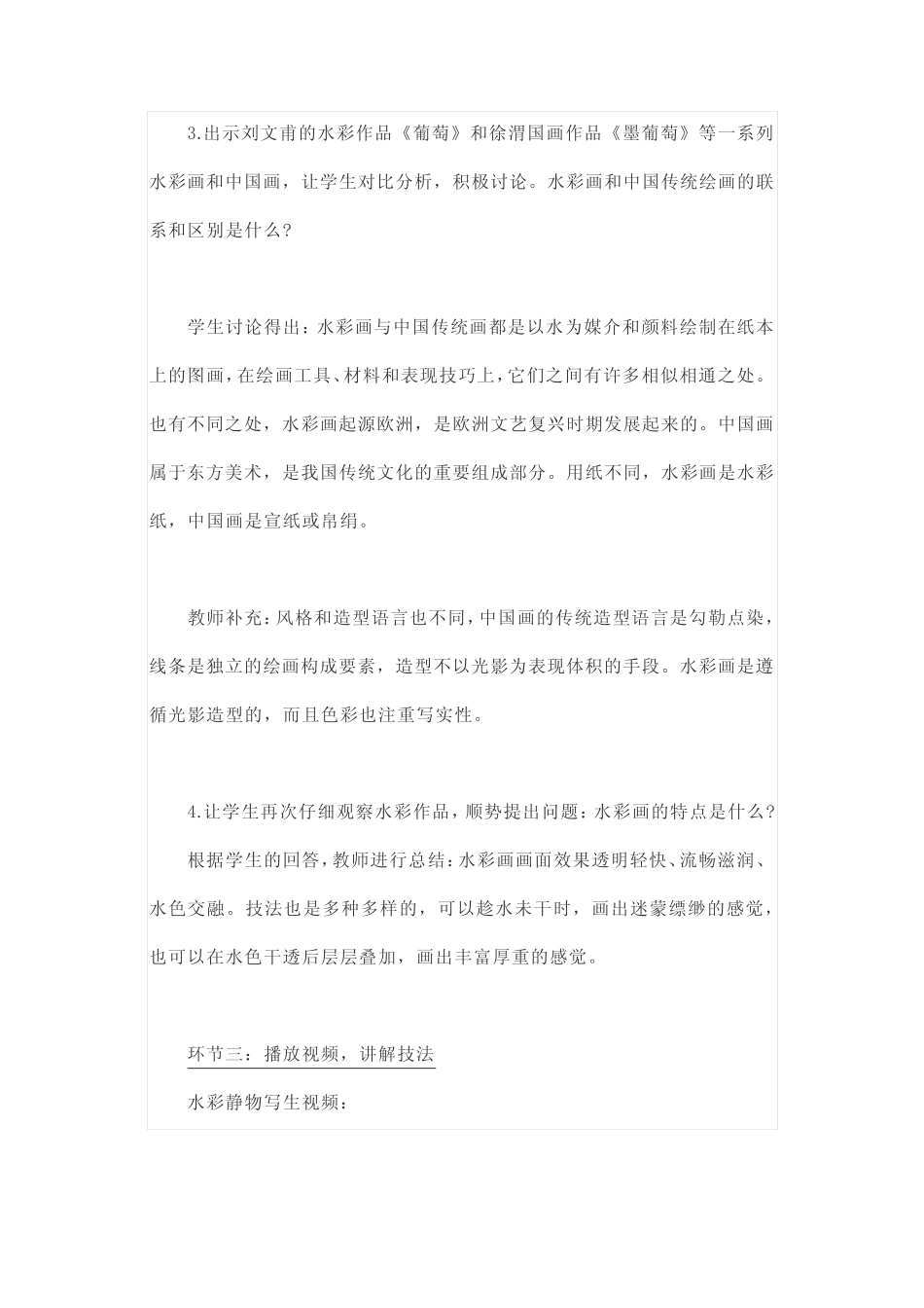 高中美术《水彩画》教案教学设计及说课稿模板_第3页