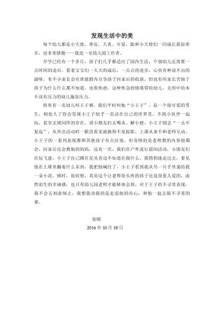 发现生活中的美