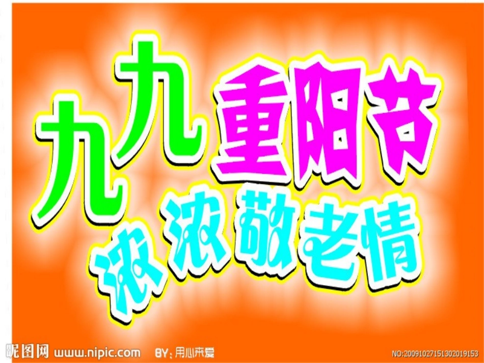 九月九日忆山东兄弟_第3页