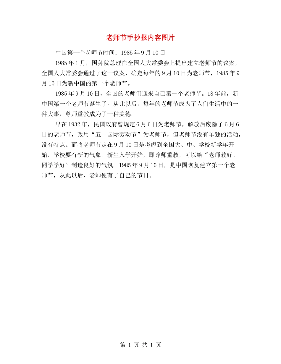 教师节手抄报内容图片_第1页
