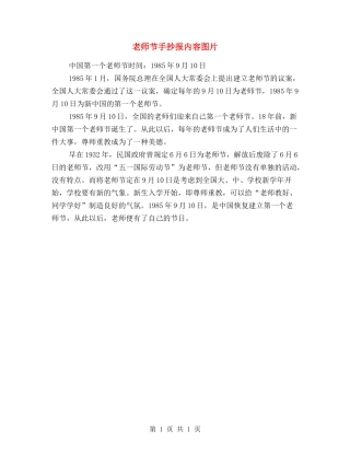 教师节手抄报内容图片