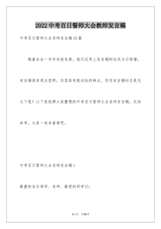 2024中考百日誓师大会教师发言稿_6