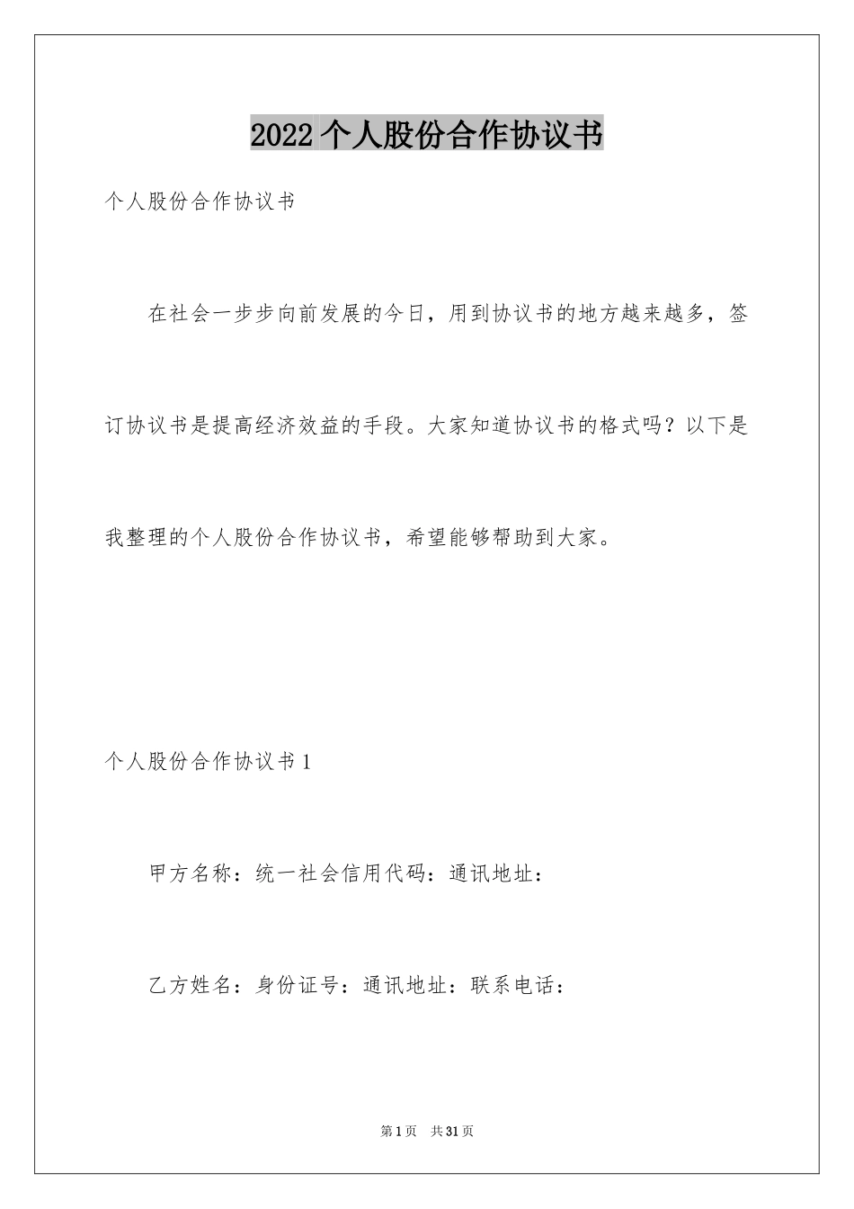 2024个人股份合作协议书_3_第1页