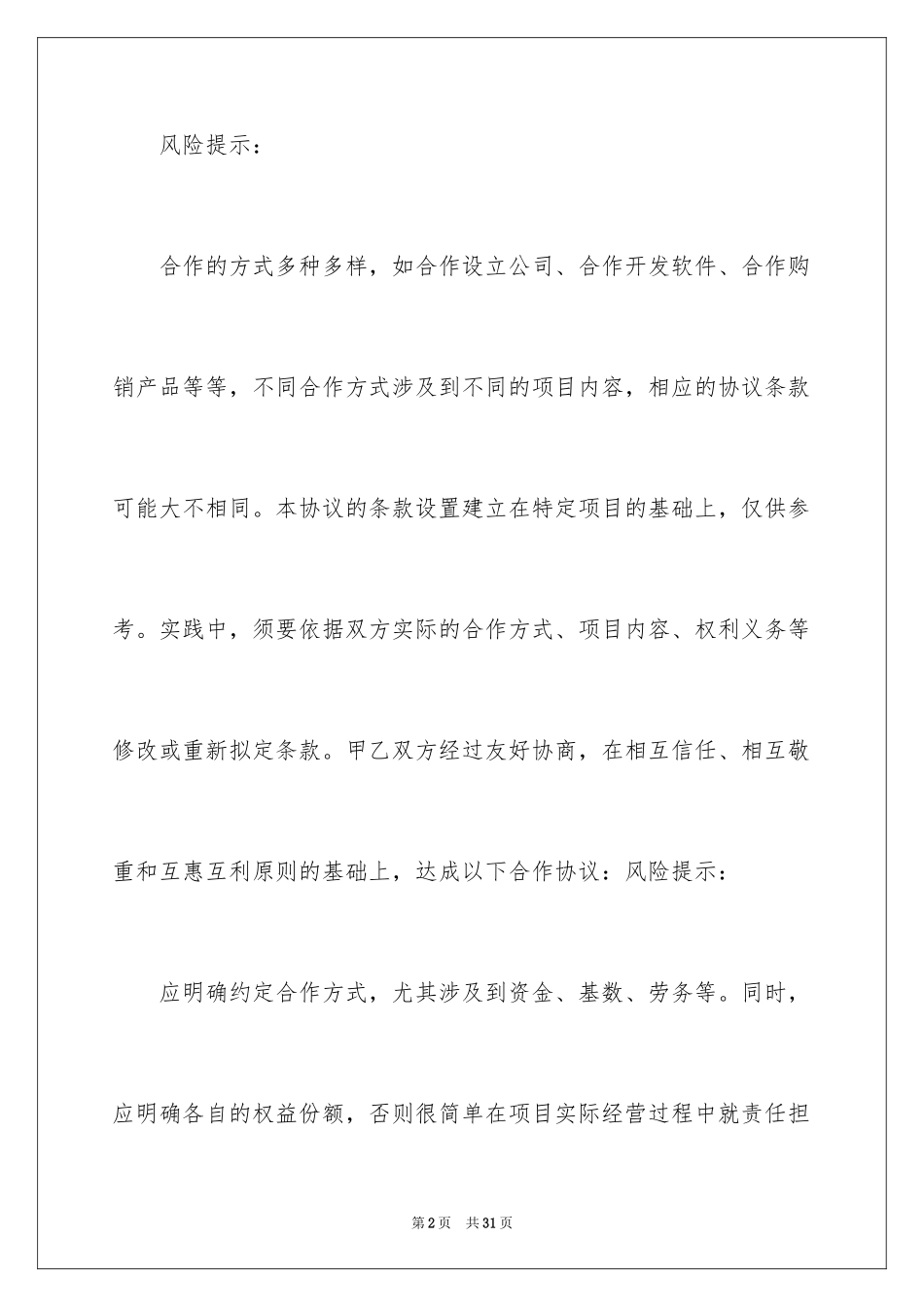 2024个人股份合作协议书_3_第2页