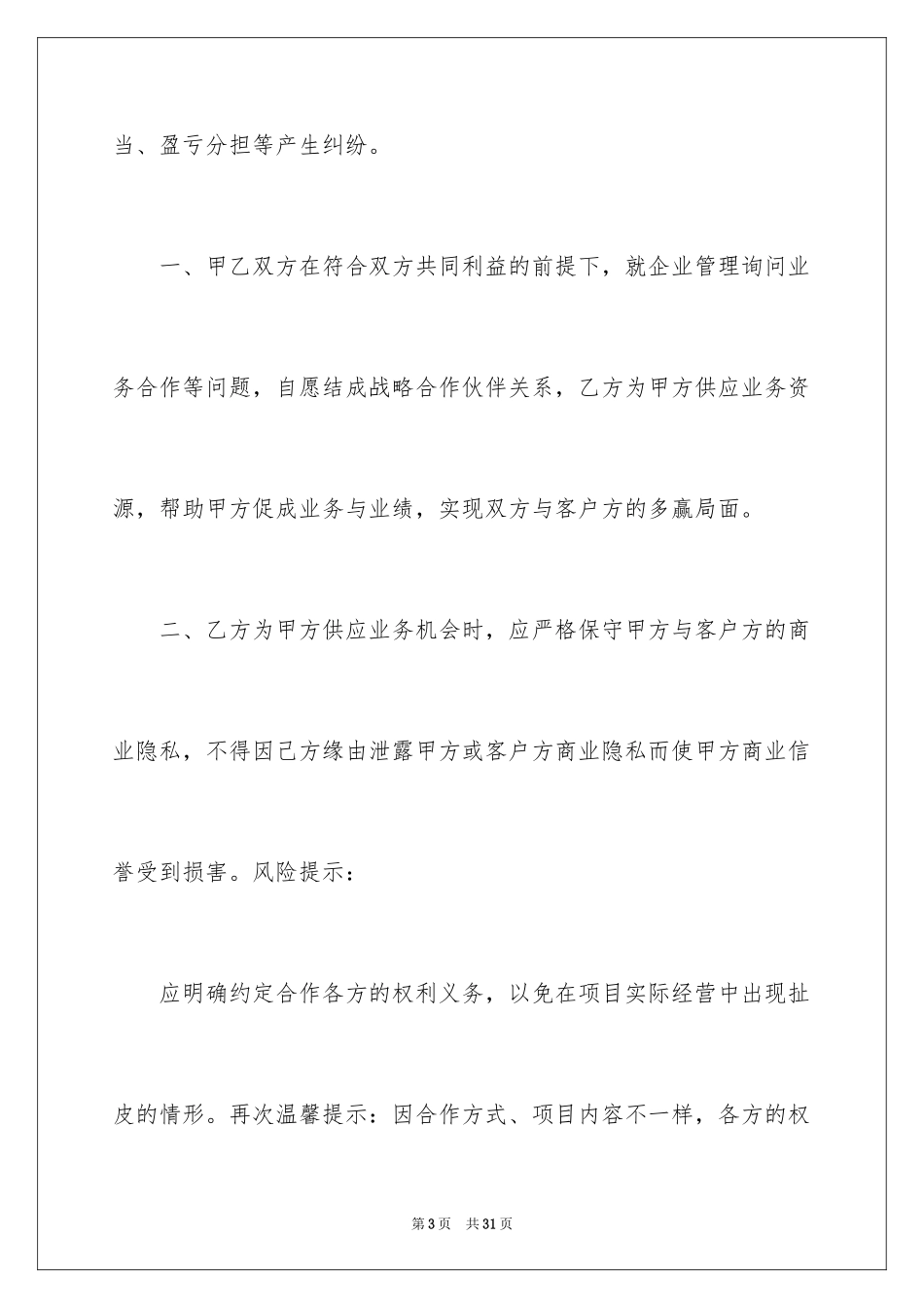 2024个人股份合作协议书_3_第3页