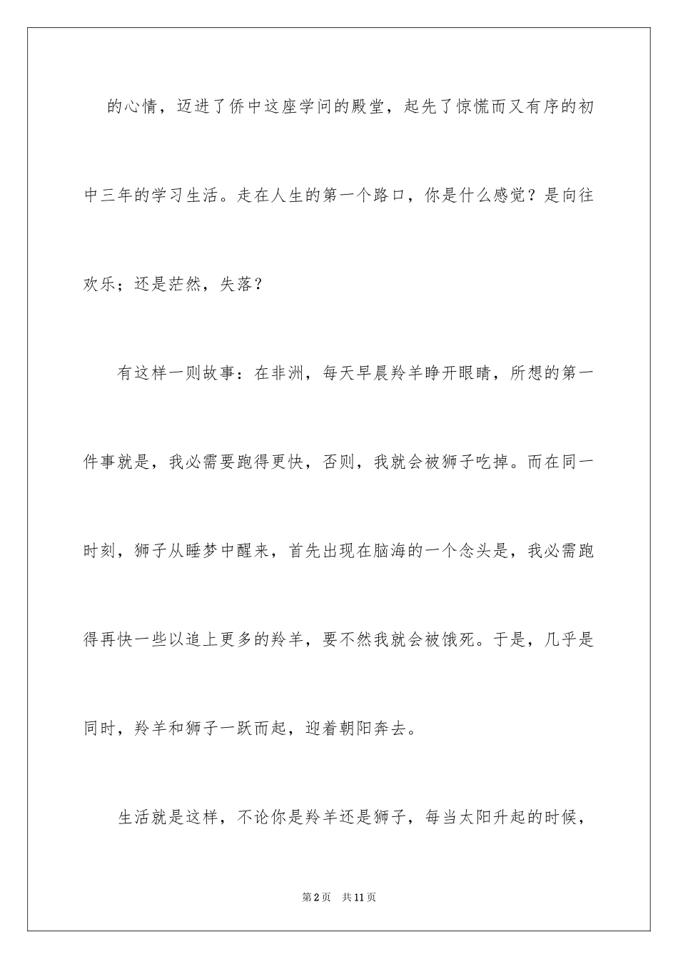 2024七年级开学第一周周记_2_第2页