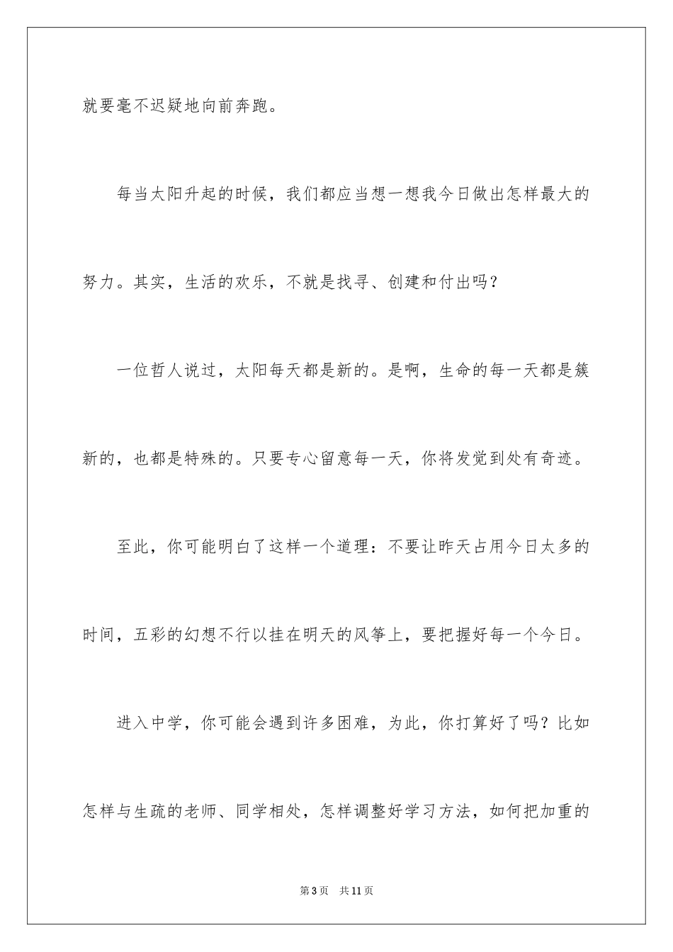 2024七年级开学第一周周记_2_第3页