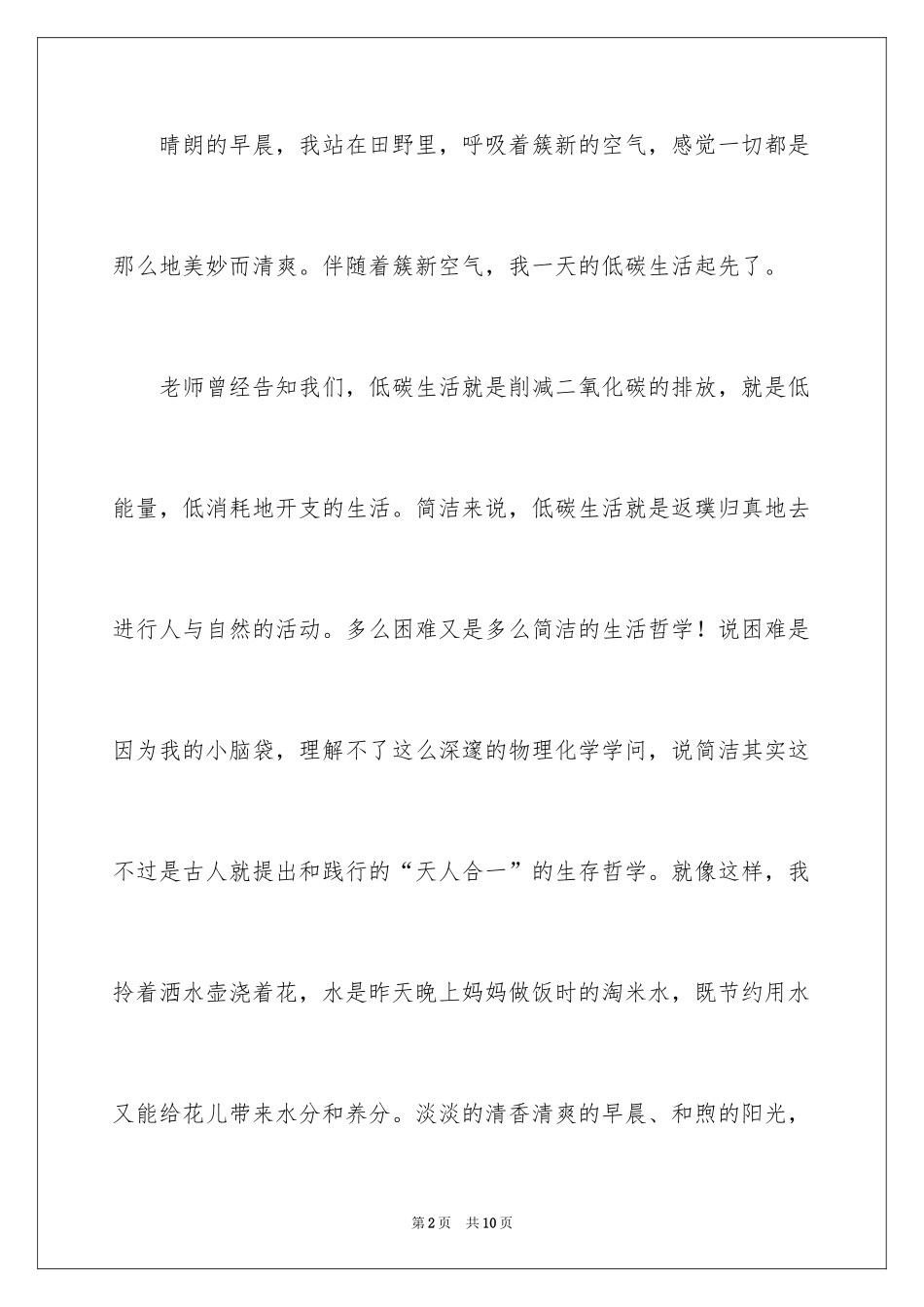 2024低碳环保从我做起书信_第2页