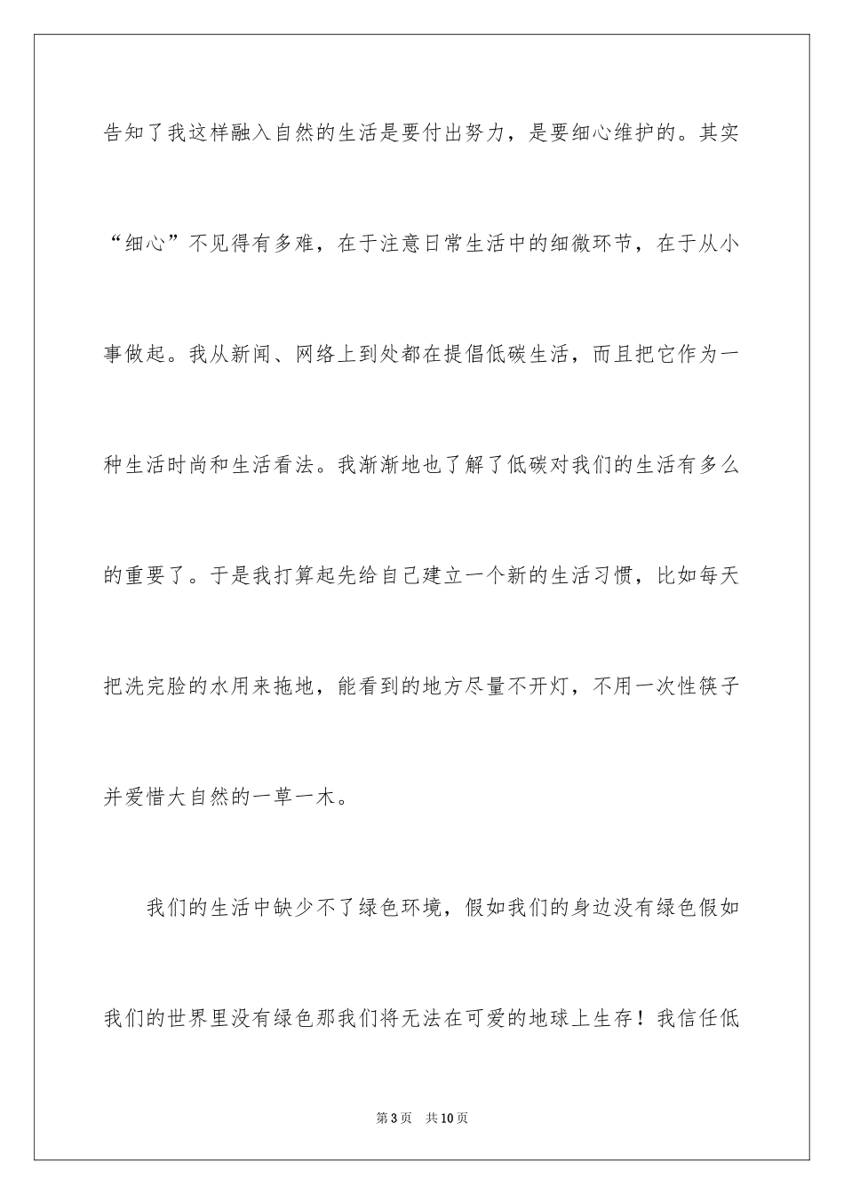 2024低碳环保从我做起书信_第3页