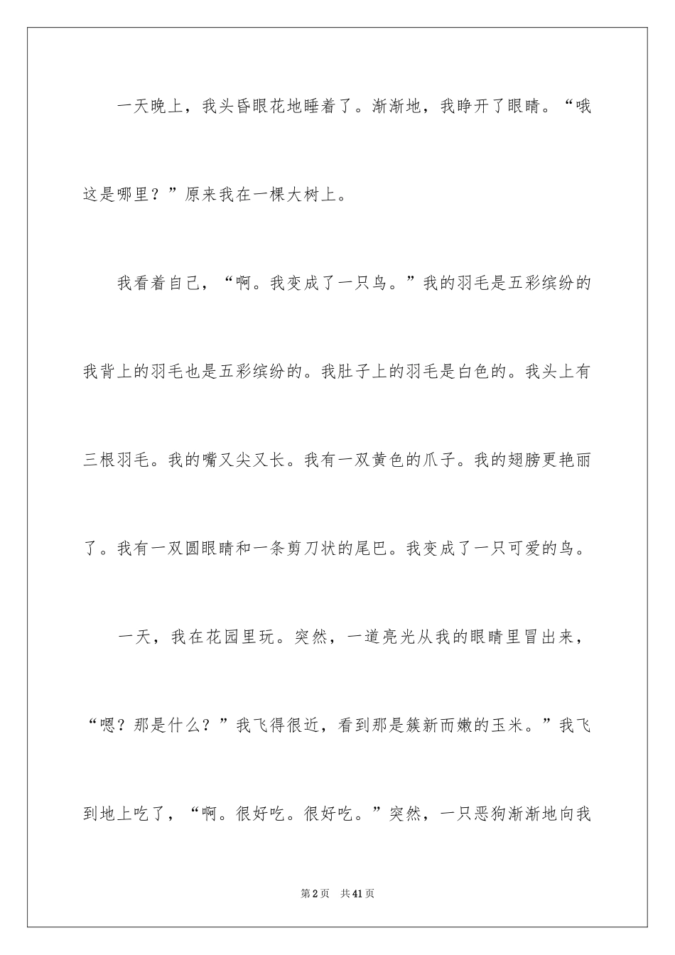 2024以假如为话题作文_1_第2页
