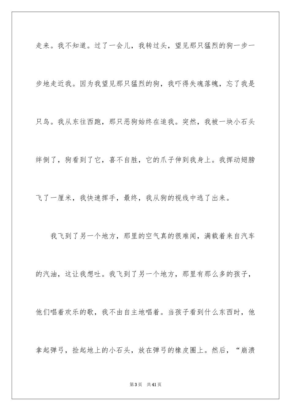 2024以假如为话题作文_1_第3页