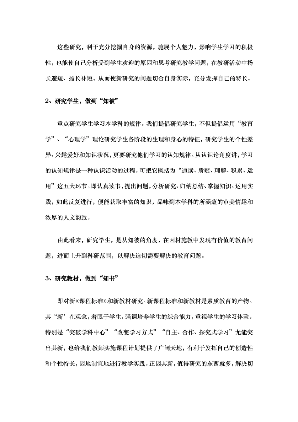 教师成功的关键是做好六个研究_第2页