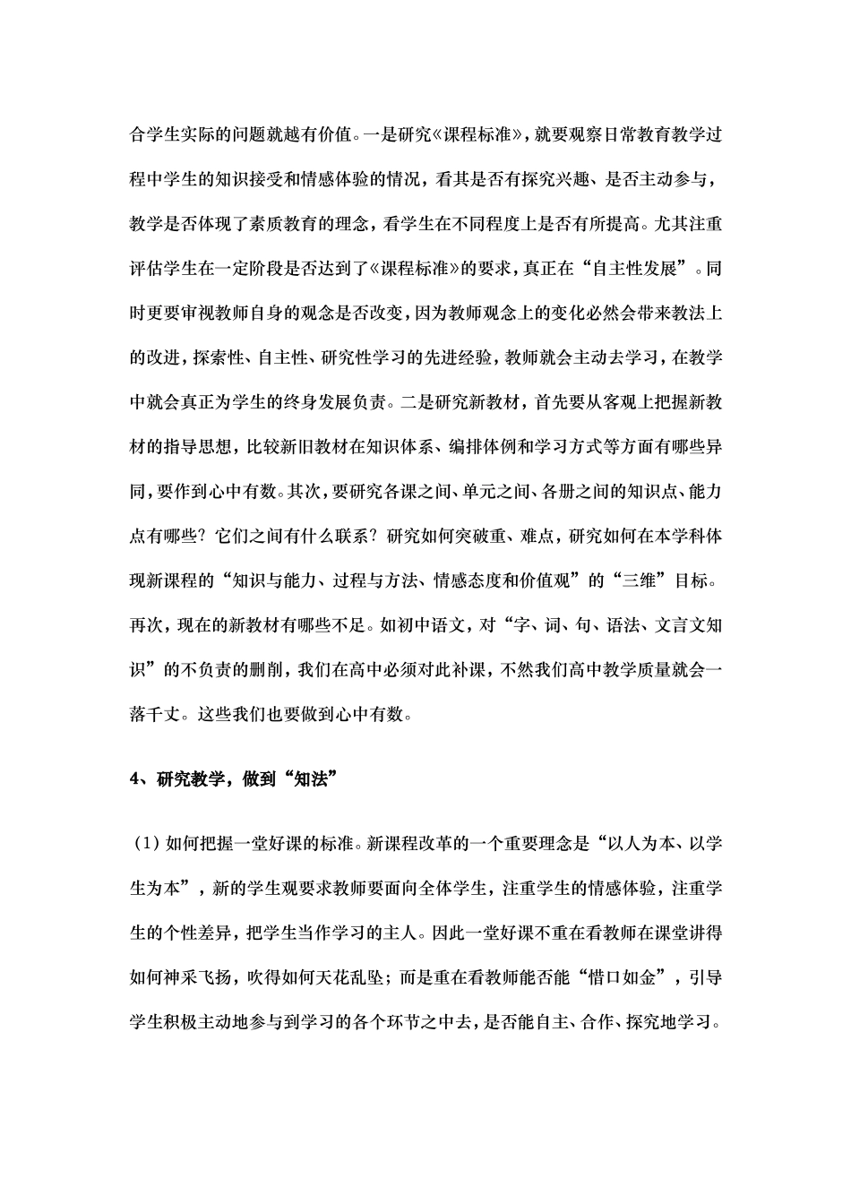 教师成功的关键是做好六个研究_第3页