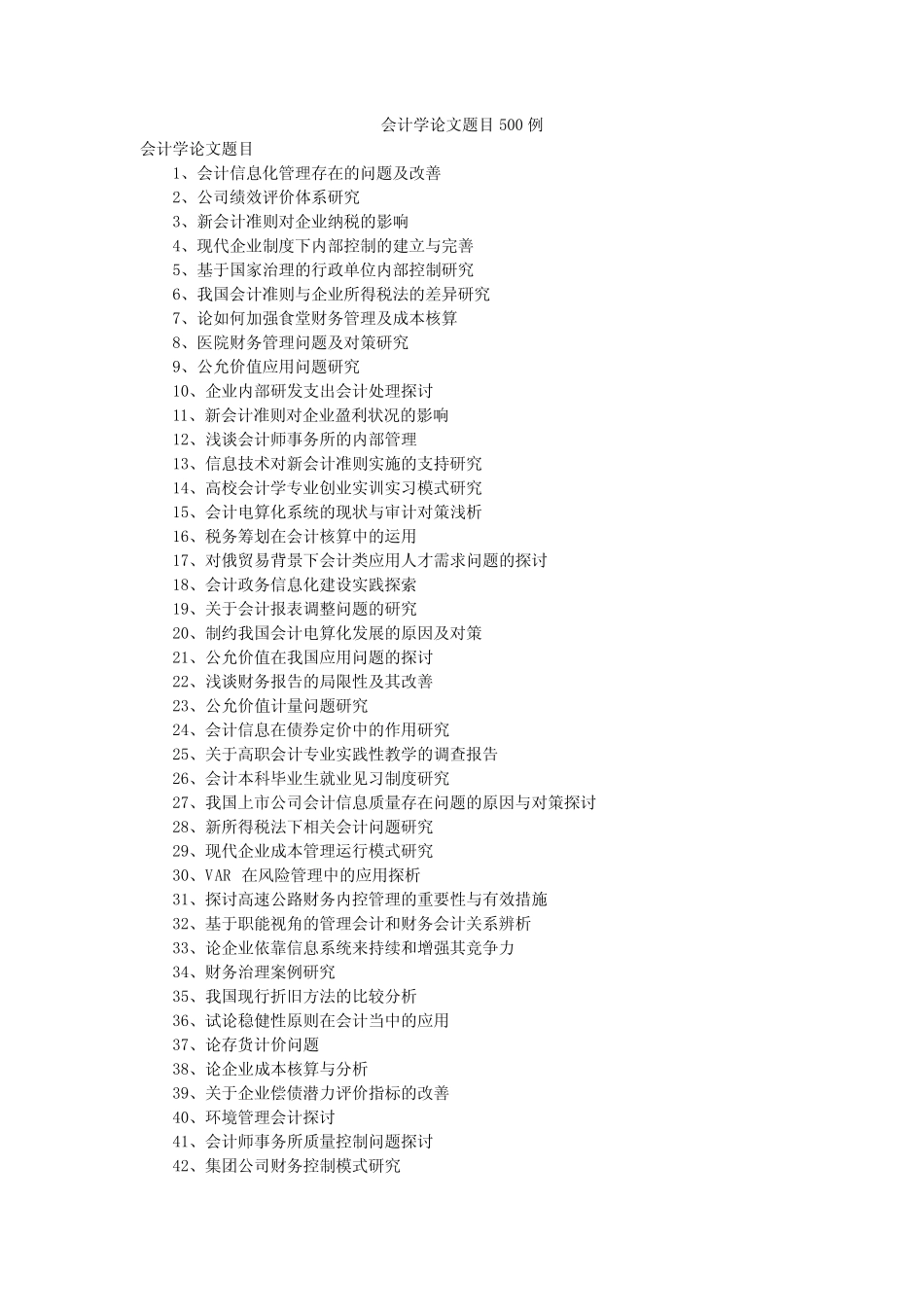 会计学论文题目500例_第1页