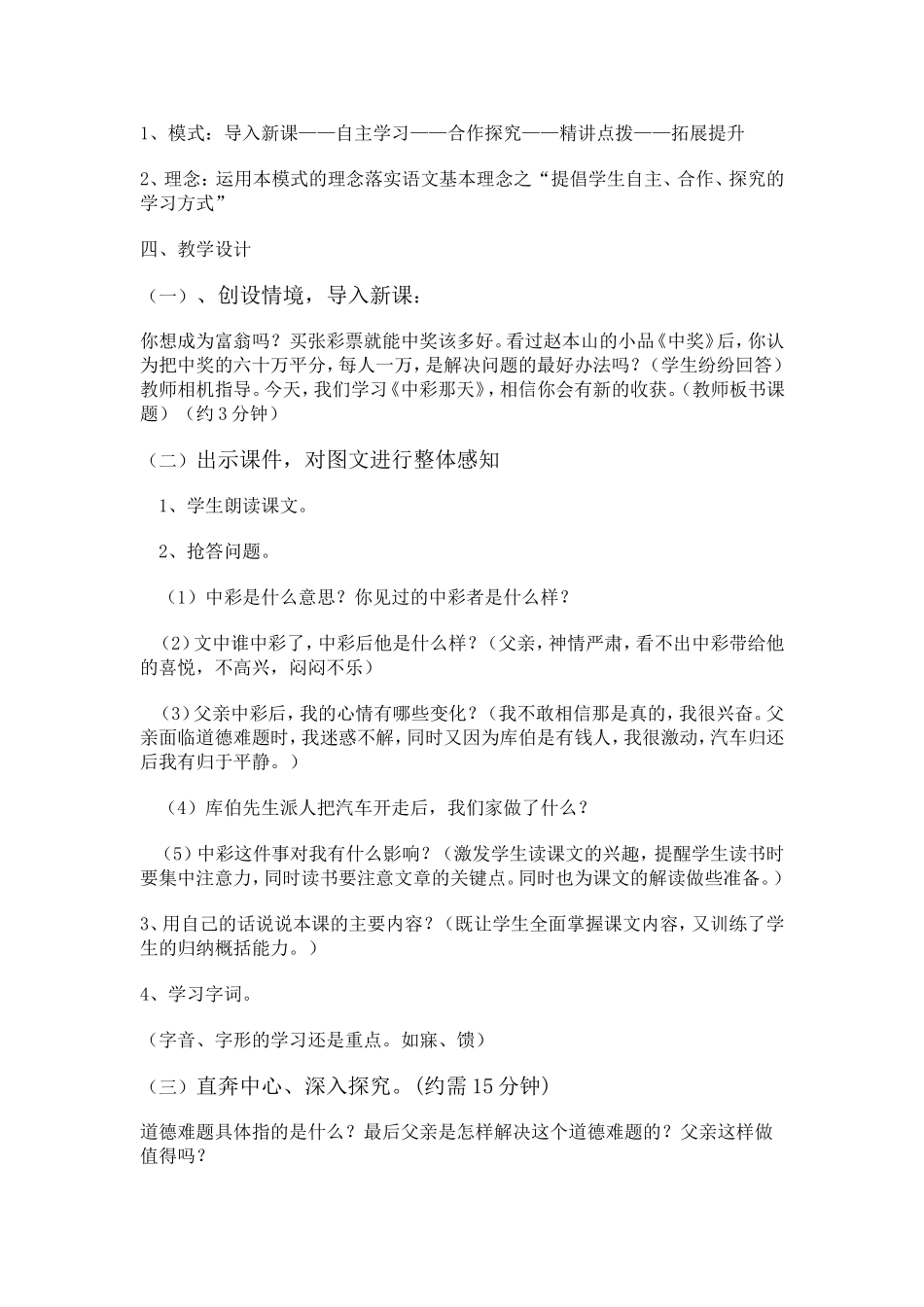 中彩那天说课稿_第2页