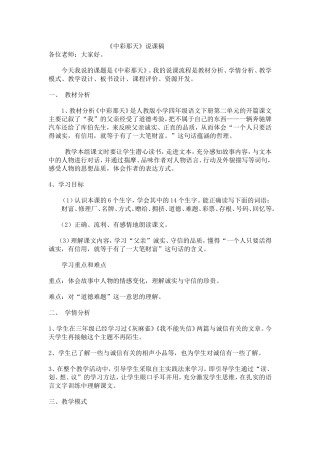 中彩那天说课稿