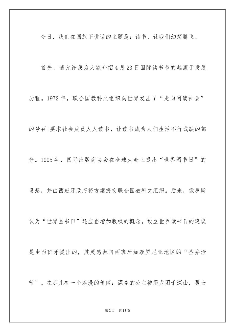 2024于读书的演讲稿_106_第2页