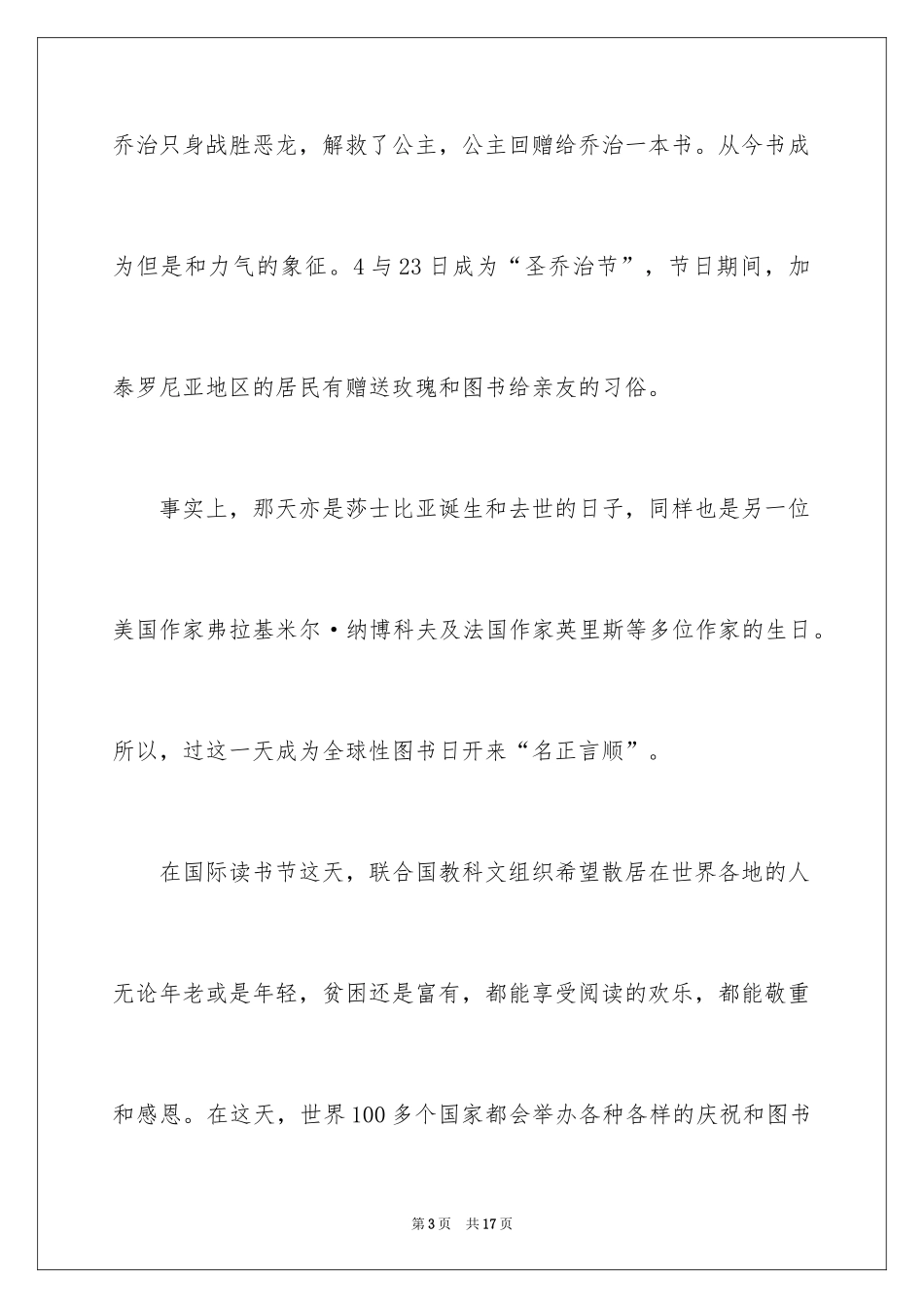 2024于读书的演讲稿_106_第3页