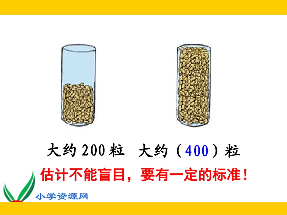 有多少名观众PPT_第3页