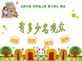 有多少名观众PPT