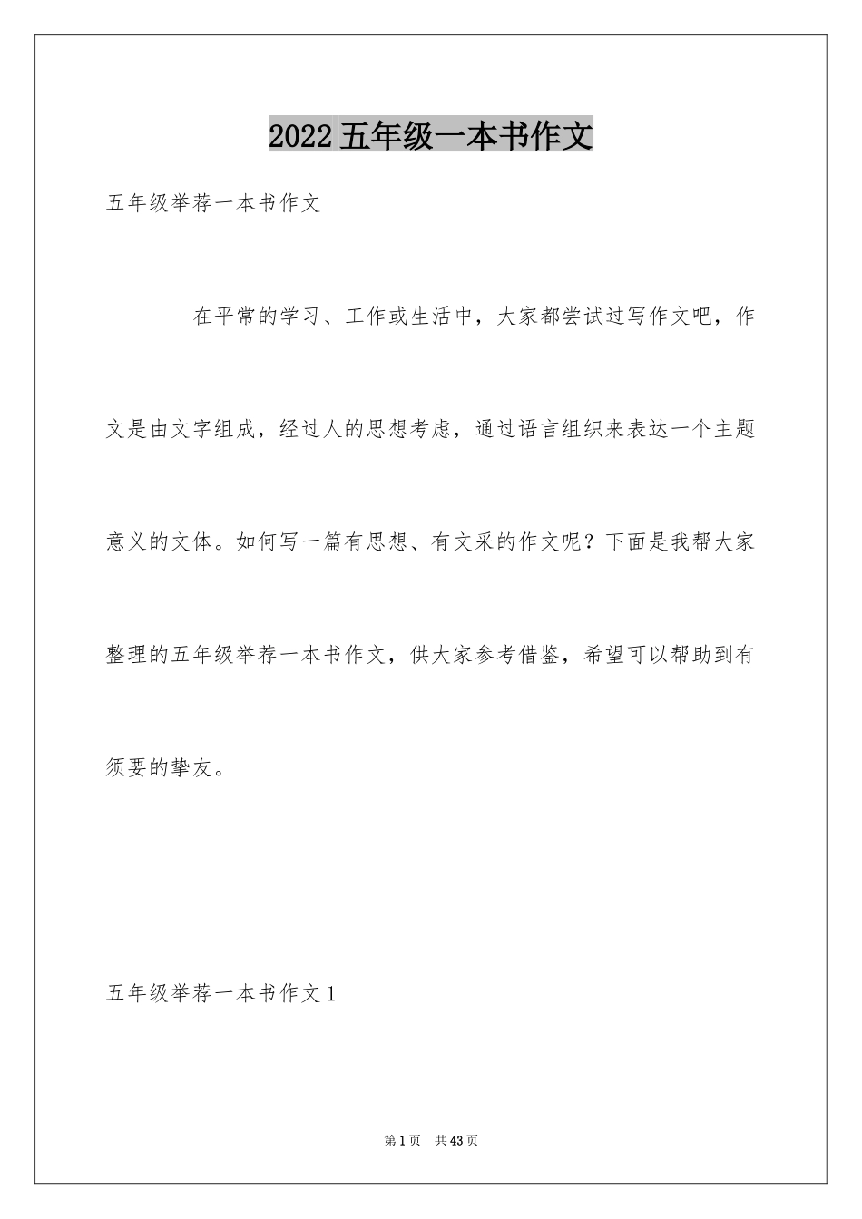 2024五年级一本书作文_第1页