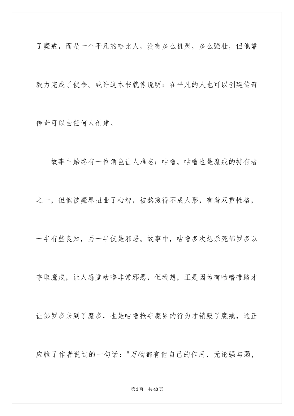 2024五年级一本书作文_第3页