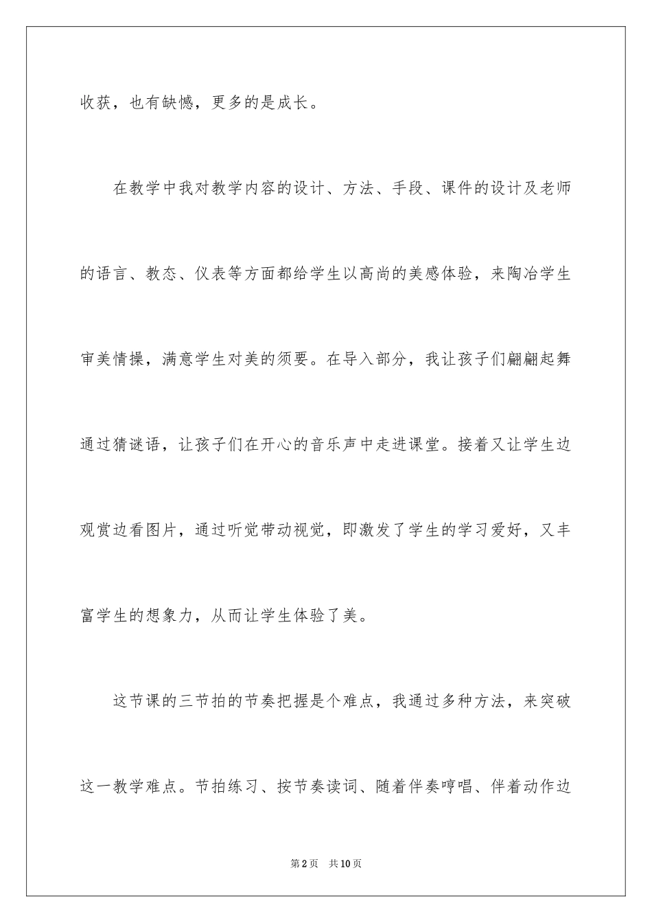2024《欢乐的小雪花》教学反思_第2页