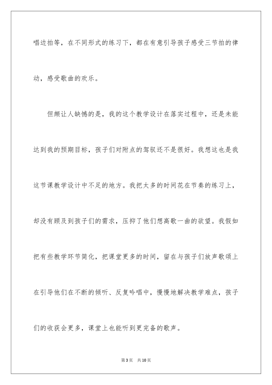 2024《欢乐的小雪花》教学反思_第3页