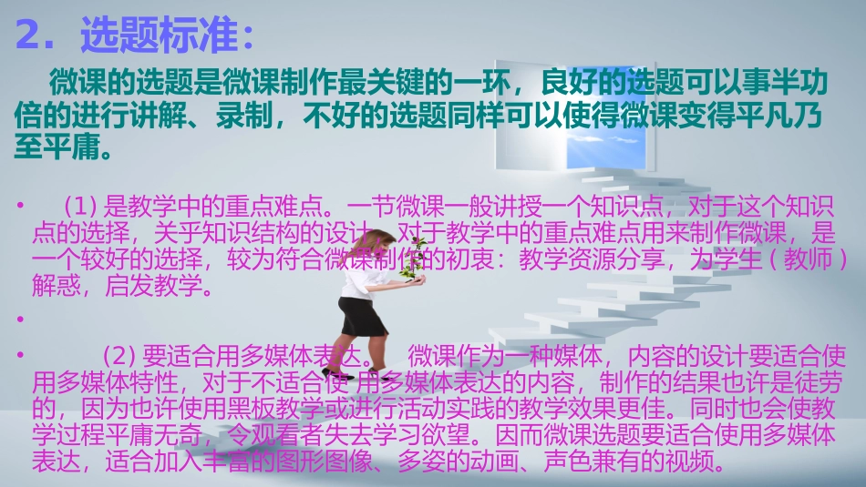 微课的制作过程与技巧_第3页