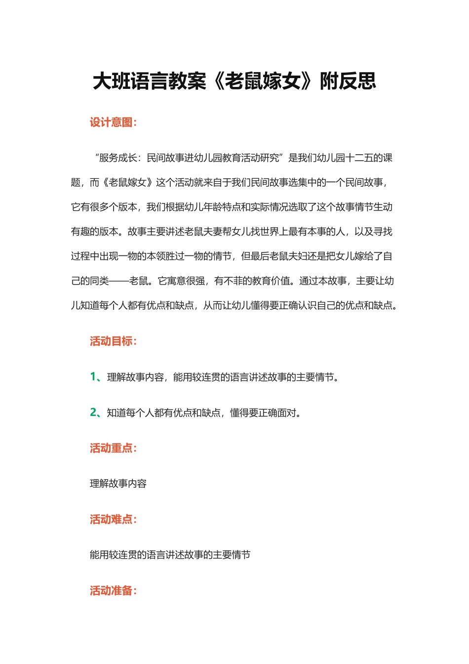 大班绘本阅读教案《老鼠嫁女》_第1页