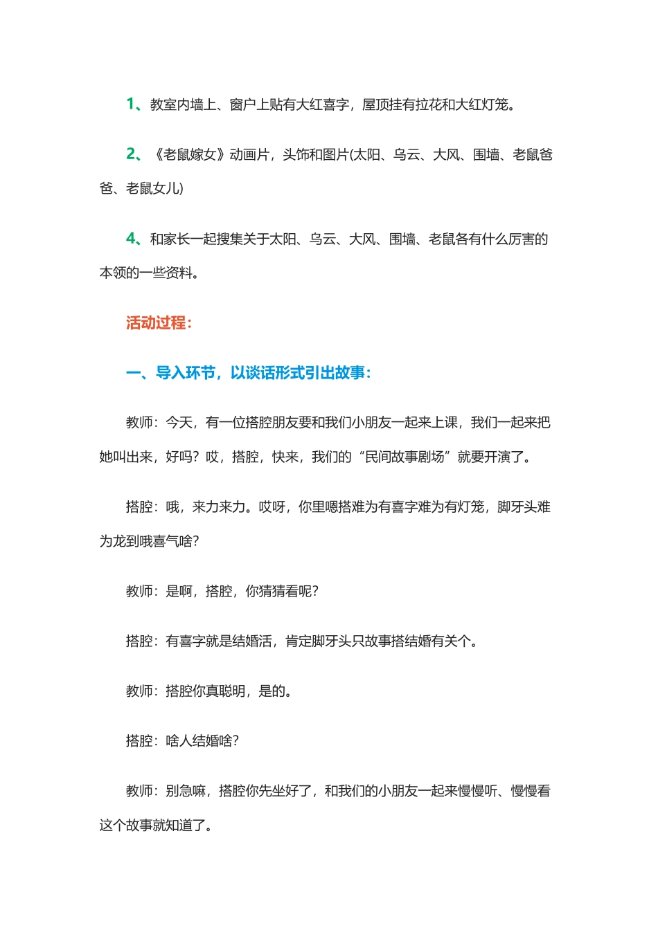 大班绘本阅读教案《老鼠嫁女》_第2页