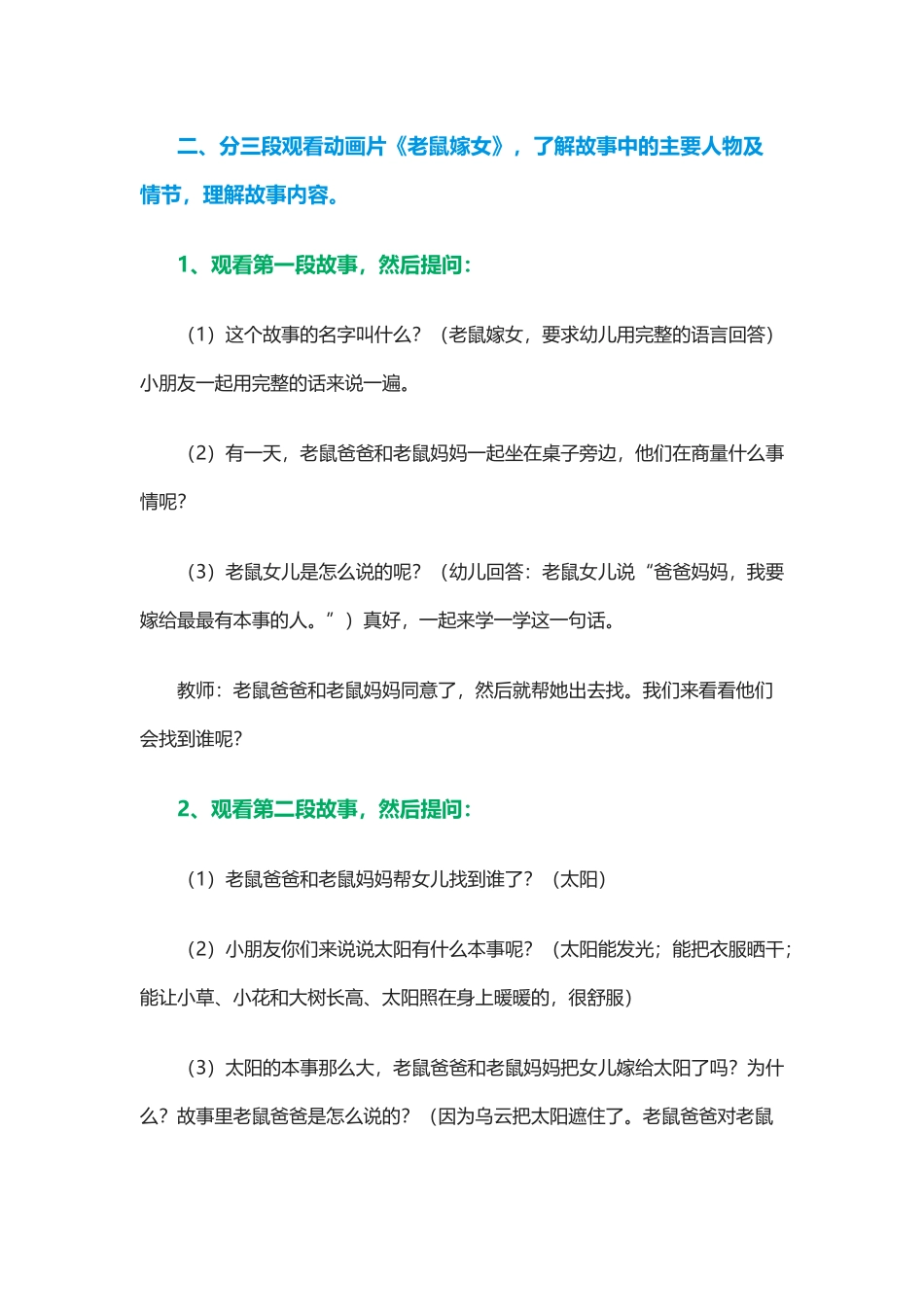 大班绘本阅读教案《老鼠嫁女》_第3页