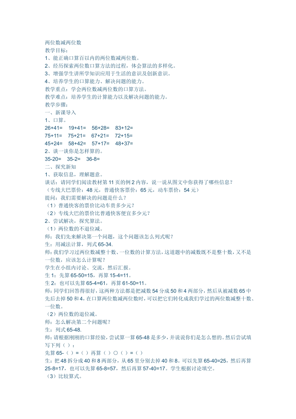 两位数减两位数_第1页