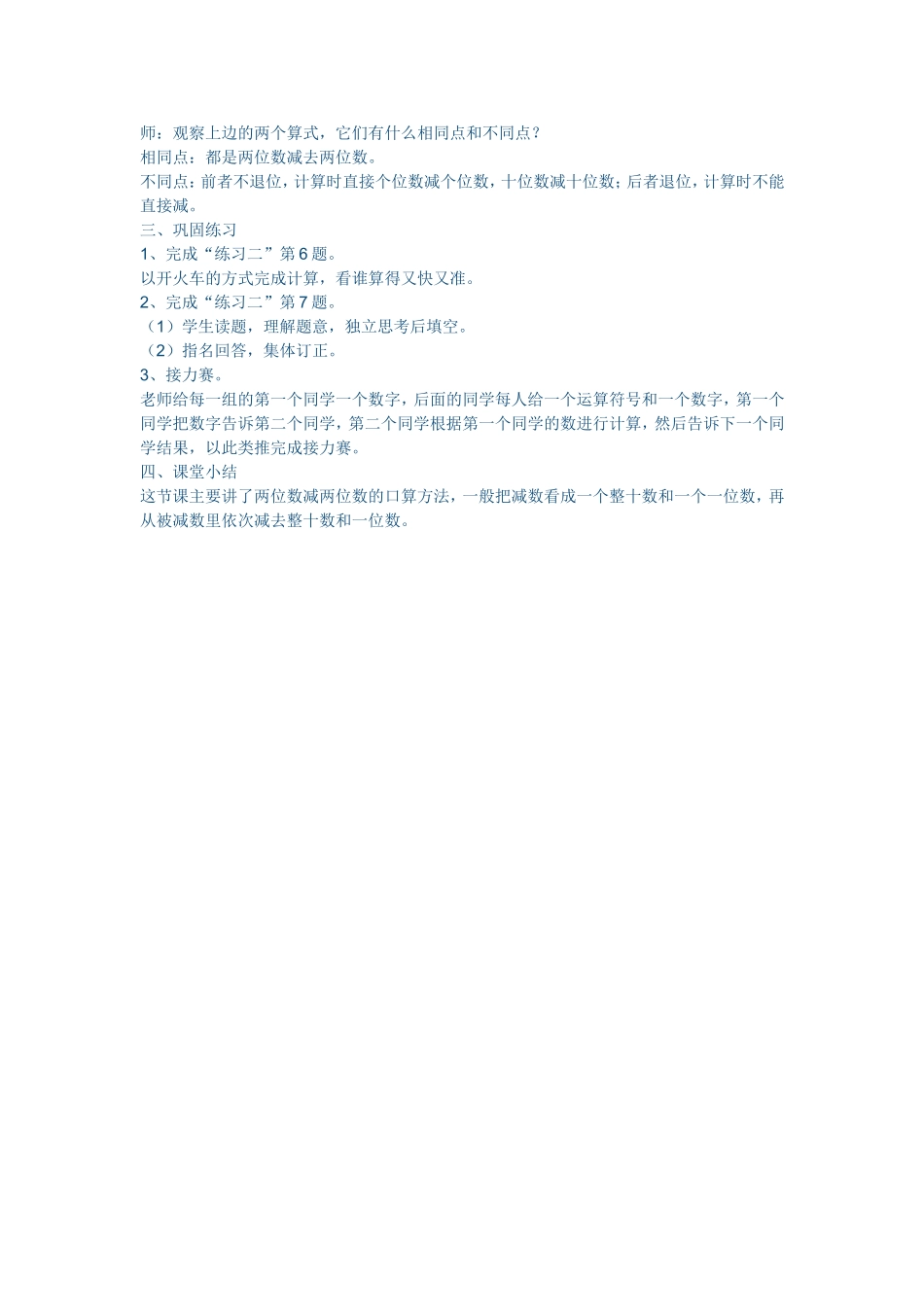 两位数减两位数_第2页