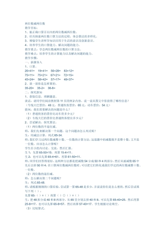 两位数减两位数