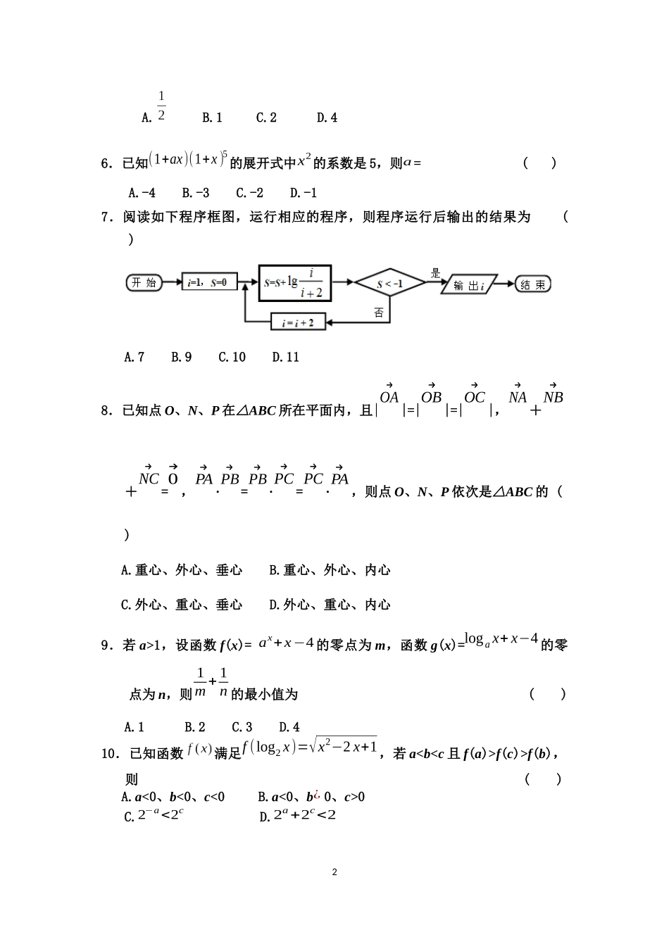 高三数学理科考试题_第2页