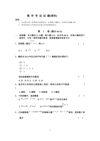 高三数学理科考试题