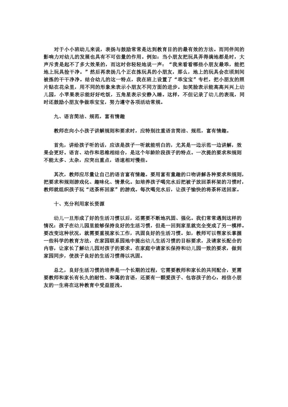 幼儿园小班的常规教育方法_第3页