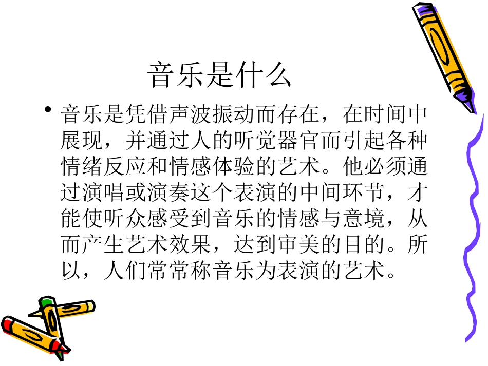 音乐能告诉我们什_第2页