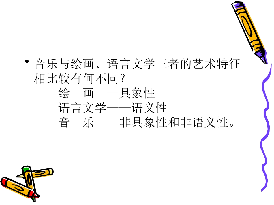 音乐能告诉我们什_第3页