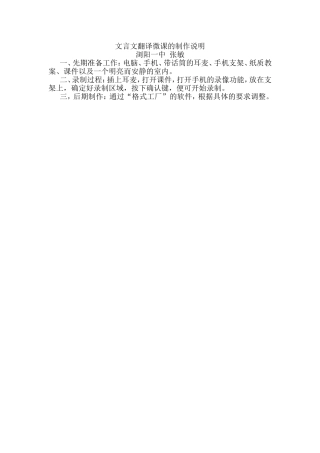 浏阳一中+语文+张敏+文言文翻译微课的制作说明