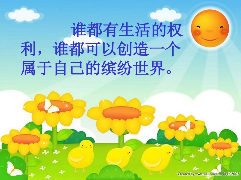 触摸春天课件 (2)_第2页