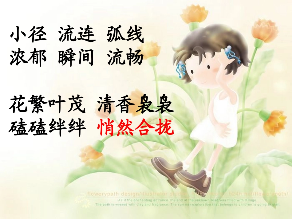 触摸春天课件 (2)_第3页